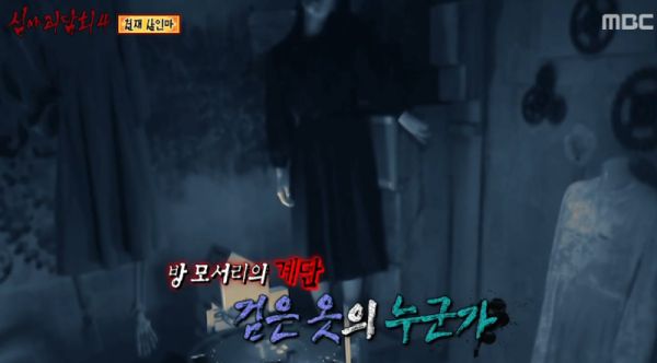 심야괴담회