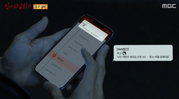 심야괴담회4 운구 알바 (장례식)