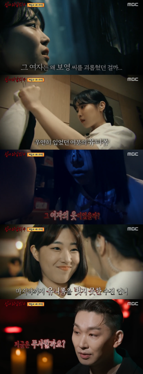 심야괴담회4